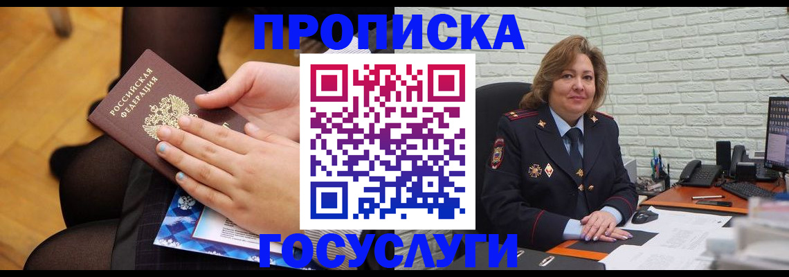 временная регистрация надежно в Абинске