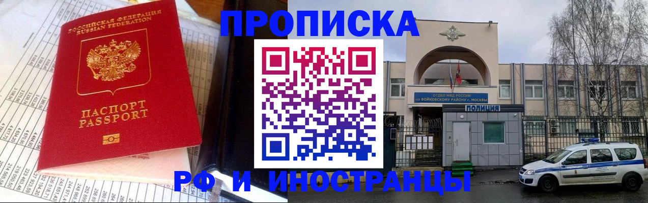 купить прописку в Абинске