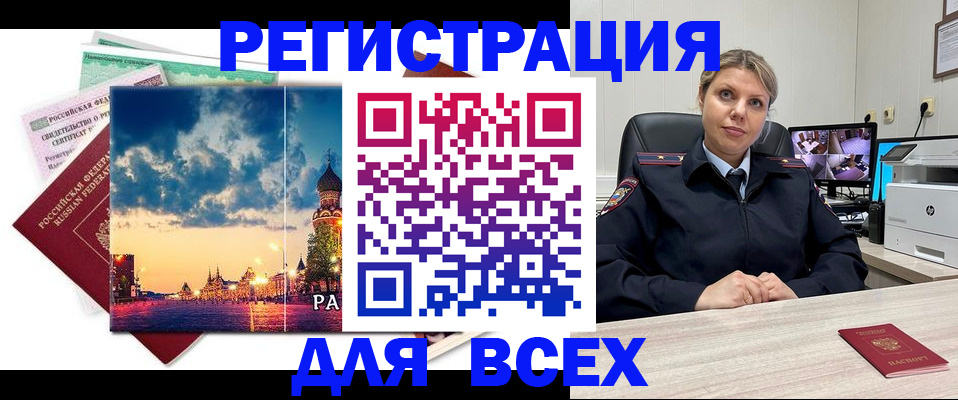 прописка 2025 в Абинске