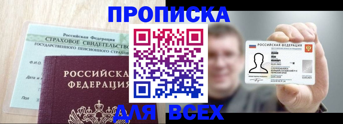 прописка регистрация в Абинске