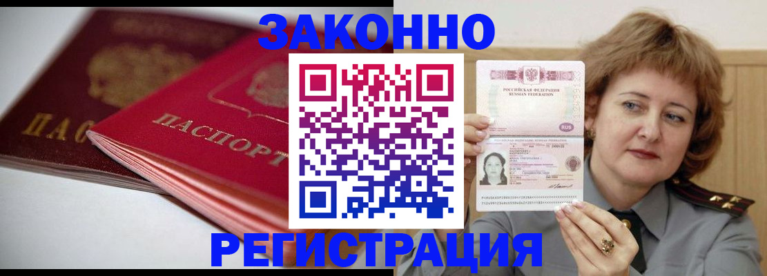 временная регистрация для всех в Абинске