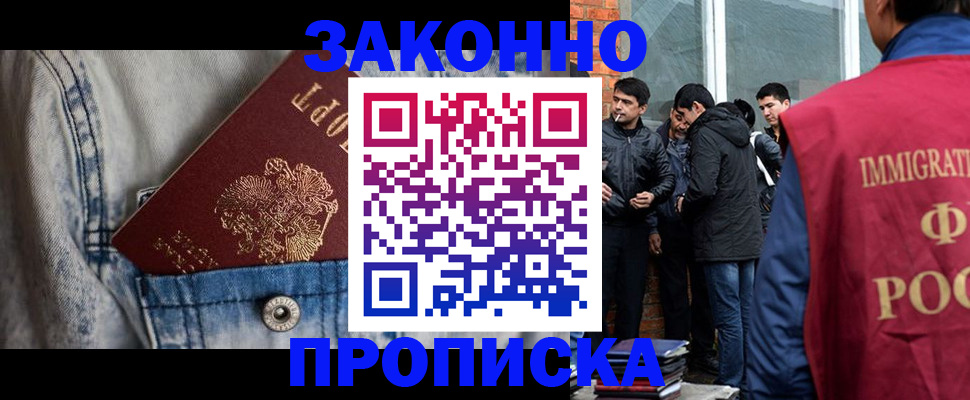прописка для школы в Абинске